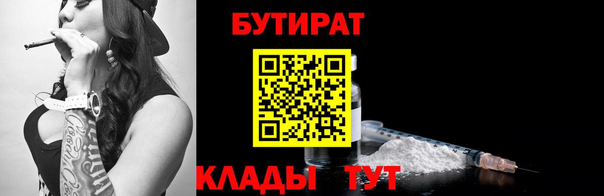 Бутират буратино Кизилюрт