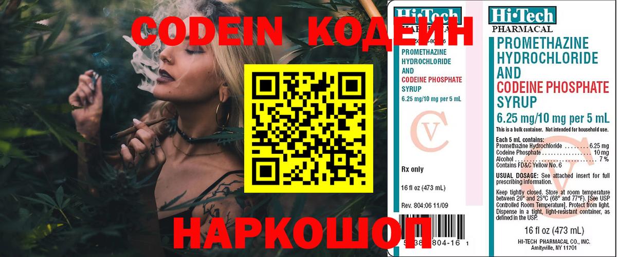 Кодеиновый сироп Lean напиток Lean (лин)  Вход с VPN  Кизилюрт 