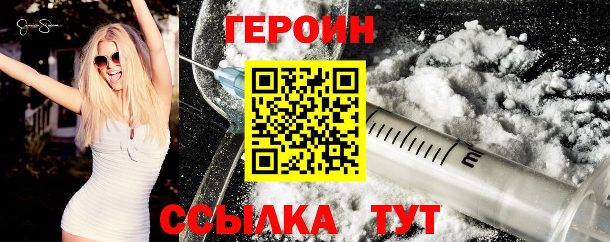 ГЕРОИН герыч Кизилюрт