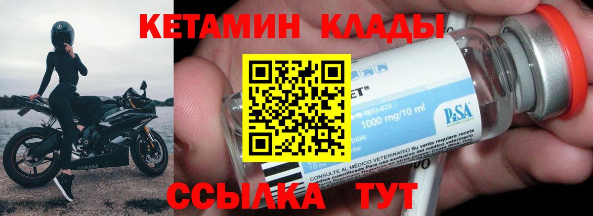 КЕТАМИН ketamine  Вход с VPN  Кизилюрт 