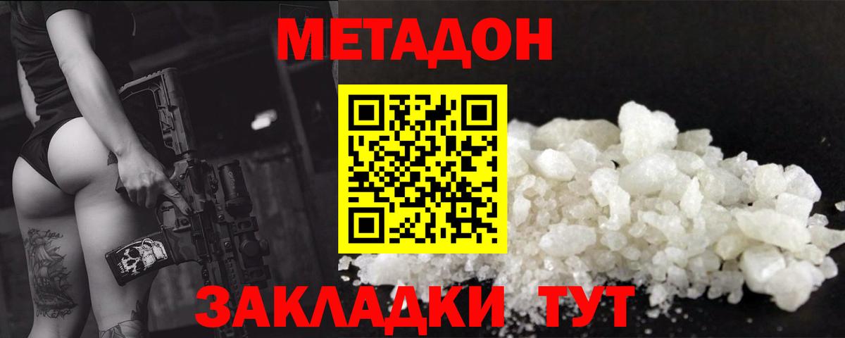 Метадон белоснежный Кизилюрт